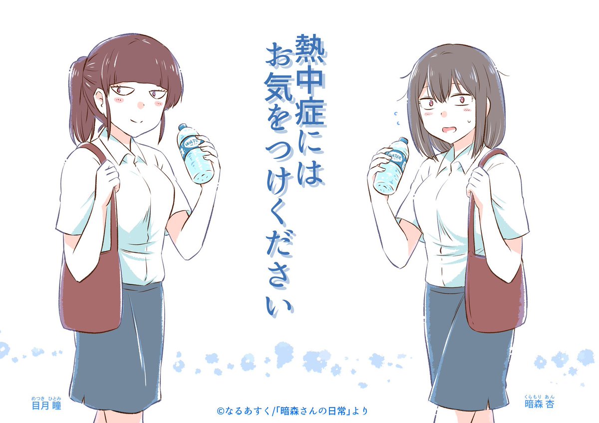 ホント暑いですね…!💦💦水分補給お忘れなく～💦