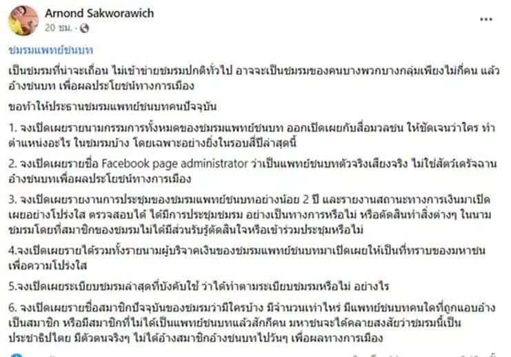givebaddocaway's tweet photo. คำถามที่ #แพทย์ชนบท ไม่เคยตอบ !!! #โหวตนายก https://t.co/WRooPmePHO