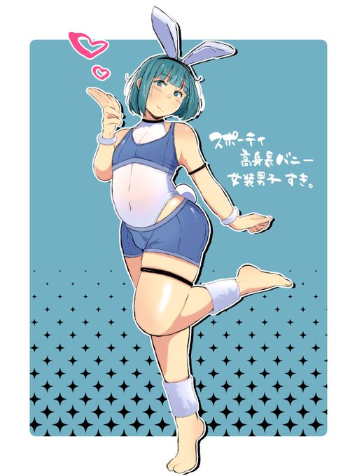 らくがき女装男子
一緒に汗かきたいぜ… 