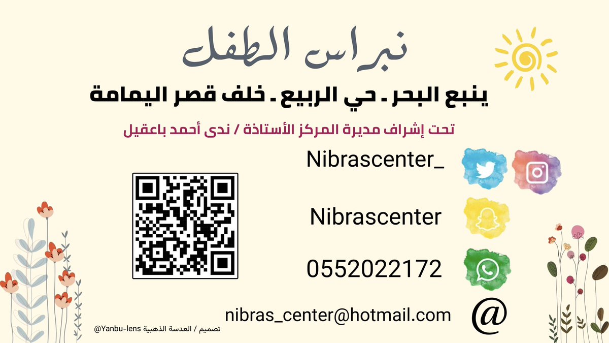 حسابات التواصل مع مركز نبراس الطفل ♥️