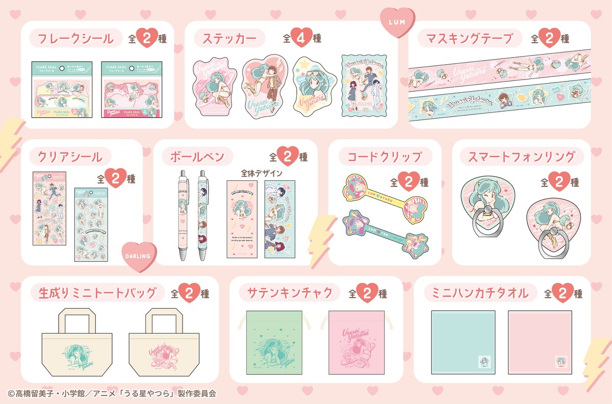 cando_official's tweet image. 高橋留美子先生原作のTVアニメ『うる星やつら』から、オリジナルグッズが発売！
ラムちゃんを中心とした個性豊かなキャラクター達のレトロガーリーなデザイン☆彡
7月中旬から順次発売♪

#キャンドゥ #100均 #うる星やつら #高橋留美子 #TVアニメうる星やつら