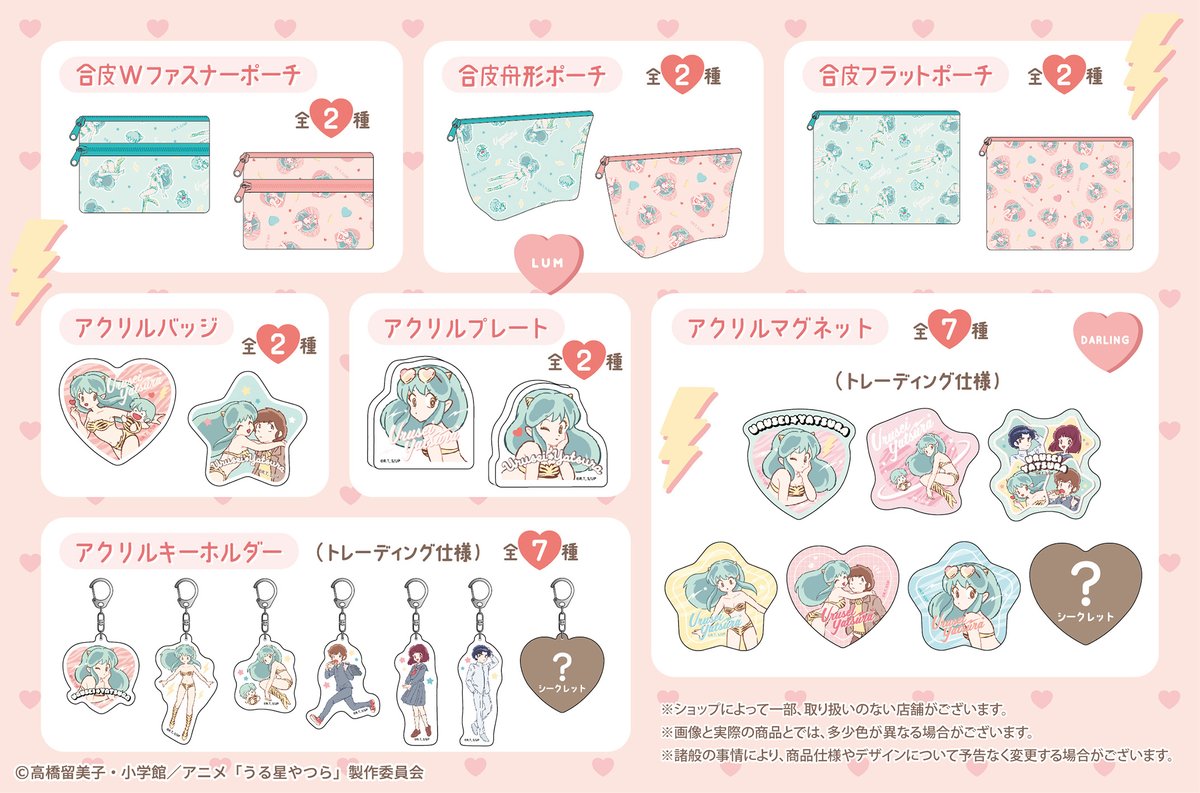 cando_official's tweet image. 高橋留美子先生原作のTVアニメ『うる星やつら』から、オリジナルグッズが発売！
ラムちゃんを中心とした個性豊かなキャラクター達のレトロガーリーなデザイン☆彡
7月中旬から順次発売♪

#キャンドゥ #100均 #うる星やつら #高橋留美子 #TVアニメうる星やつら