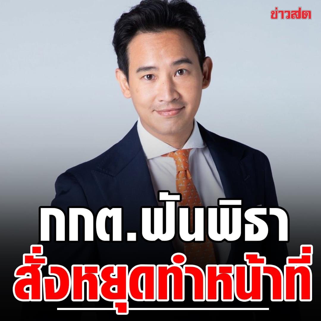 Hm15970720's tweet photo. อื่ม.... #นายกพิธา #กกตมีไว้ทําไม https://t.co/n20skGjABa