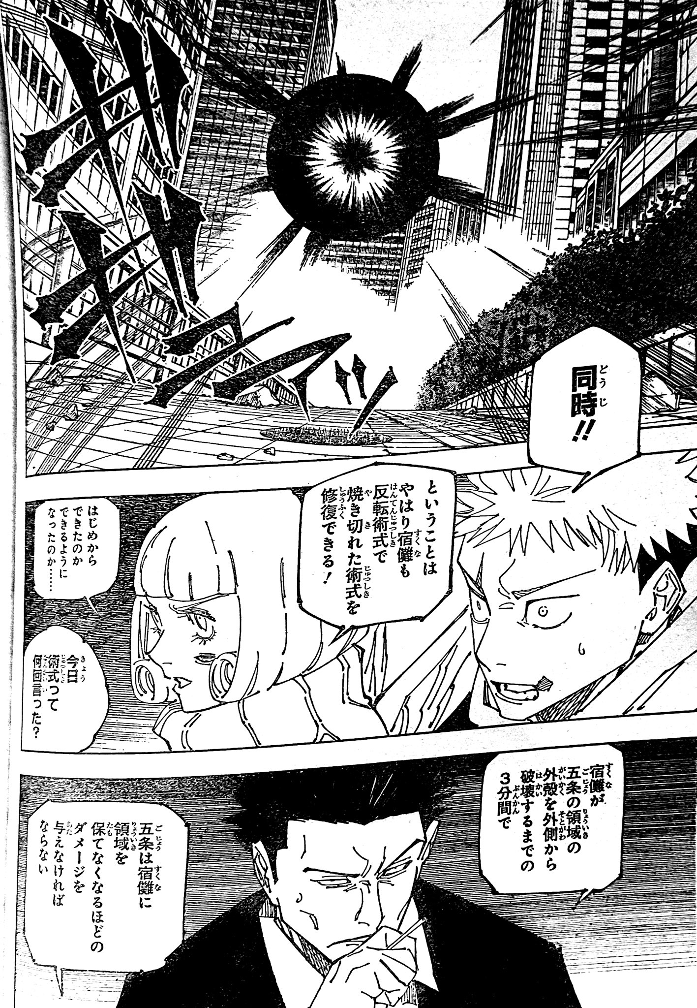 Nine on X: Senhoras e senhores, Satoru Gojo está CORINGANDO Ao iniciar dnv  o combate de expansões, Shoko diz que se o Sukuna tomar o efeito do Muryo  Kusho por segundos ele