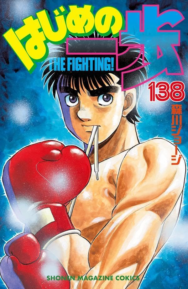 Hajime no Ippo 135 Japanese comic manga anime Boxing Makunouchi Jorge  Morikawa