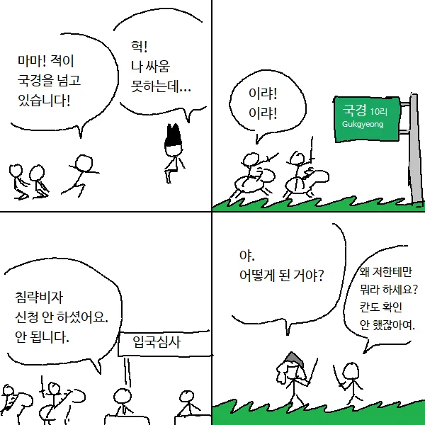 적의 군대가 국경을 넘고 있습니다 