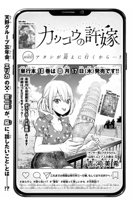 🐣#カッコウの許嫁 165羽目🐣 本日発売の #週マガ 32号に掲載中です♪  凪、宗一郎を直撃!!その返答はーー!? そして1人受験勉強に奮闘する幸だったが。。?📚👀  単行本1️⃣7️⃣巻も絶賛発売中‼️