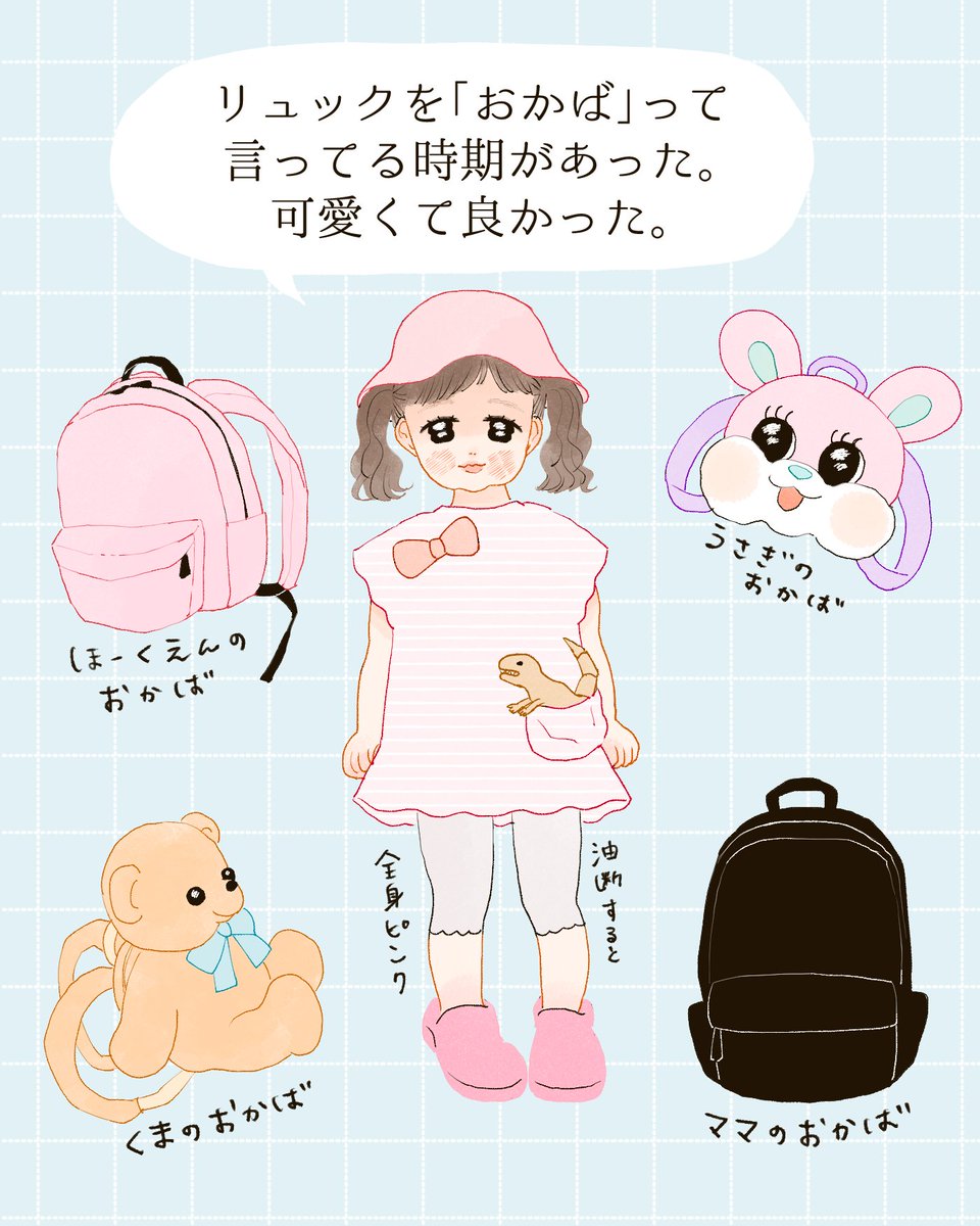 よく分かんないけど可愛いな…おかば🎒