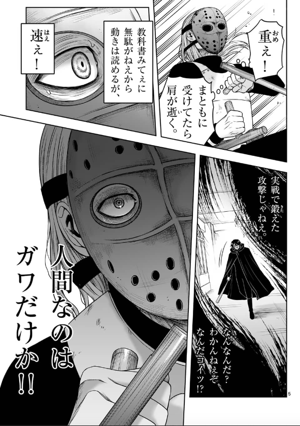 常人仮面』26話公開&27先読みが更新されました！⛩ 今最も