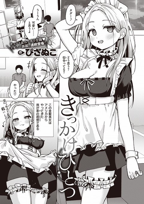 アメリカからやってきた金髪美少女と同棲中!?【今すぐ読める!】コミフロきっかけひとつ #XEROS 【電子書籍雑誌】COMIC X-EROS #103 