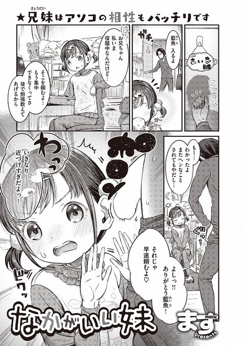 おにいちゃんの精処理は妹のつとめ【今すぐ読める!】コミフロなかがいい妹 #XEROS 【電子書籍雑誌】COMIC X-EROS #103 