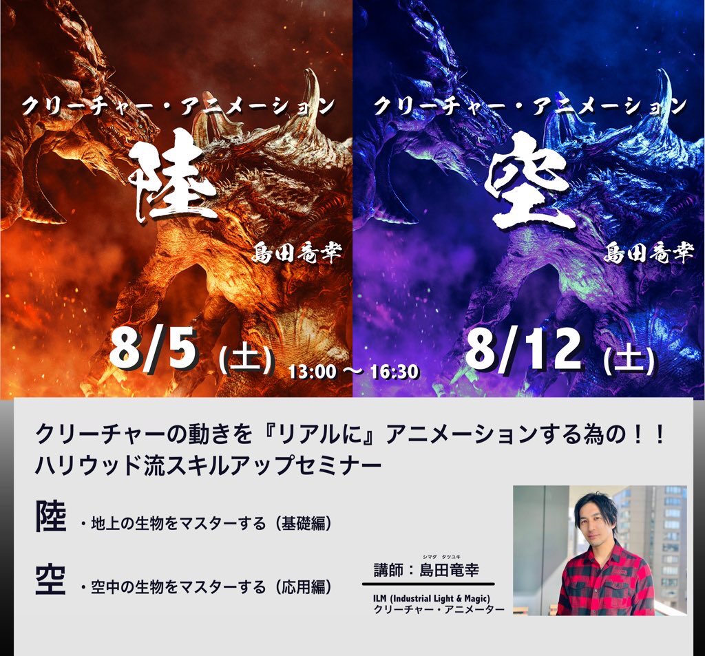 【特別オンラインセミナー】
<a href="/AnimationAid/">アニメーション エイド</a> 
クリーチャー・アニメーション単発講座を開催する事になりました！
『陸』『空』です！

2週にわたり基礎から応用まであらゆるクリーチャーをリアルに作る為のスキルアップ講座です！
#エイド講座クリーチャー

申し込みはこちら↓
peatix.com/event/3621101