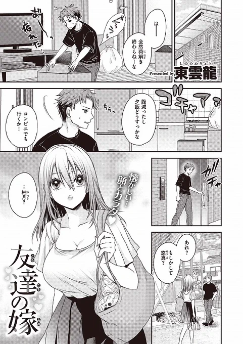 未亡人となった友達の嫁と偶然再会…

【今すぐ読める!】コミフロ
友達の嫁
https://t.co/X9gk8RhUq7

【電子書籍雑誌】COMIC X-EROS #103
https://t.co/HonywF5udn 