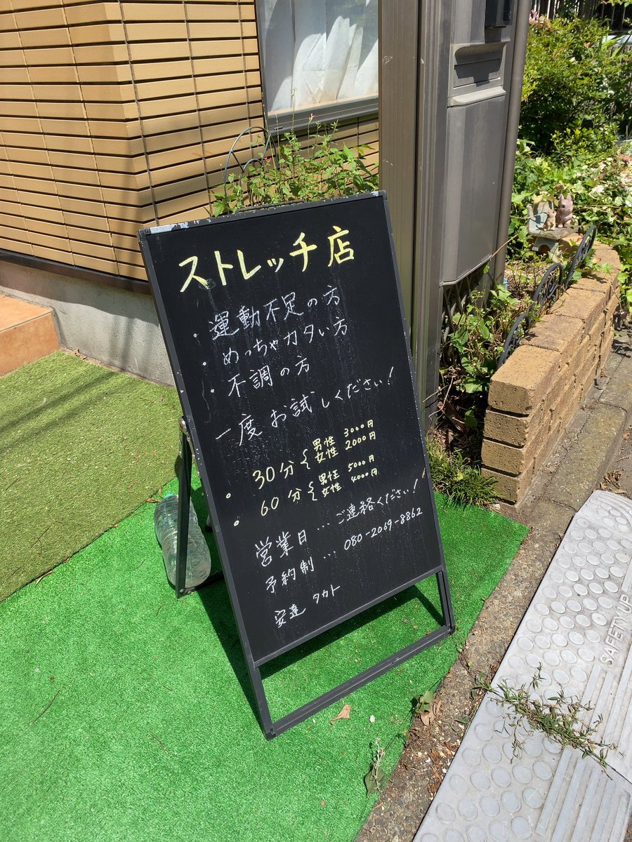 was_haneda's tweet photo. 安達コーチに体のケアしてもらいました！
悪い所が多すぎて困らせてます。。
施術してもらったお陰で少し楽になりました。

ありがとうございました🙇‍♂️

#整骨院にも通院中　
#ストレッチ専門店
#体のケアしてますか
#皆さんもぜひ
#タウンテニス大泉学園
#タウンテニス選手クラス
#was
#Wteam https://t.co/f3bJUcS4AW