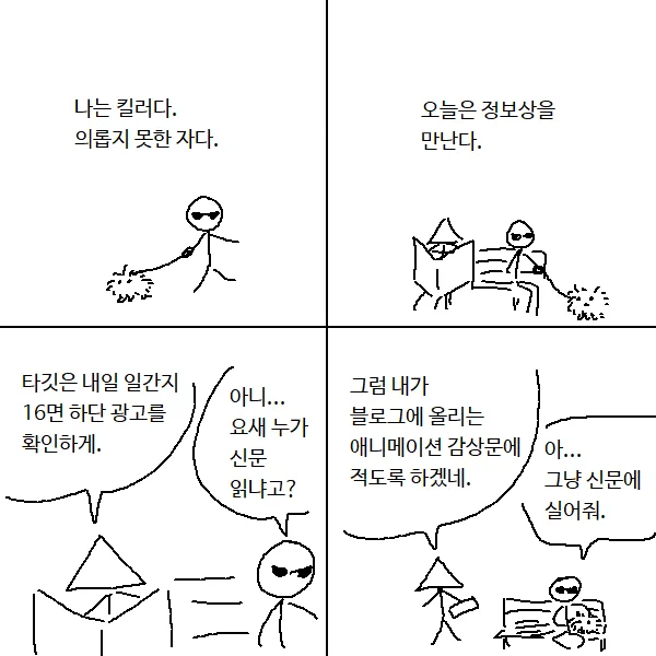킬러는 "죽이미"로 순화합니다 