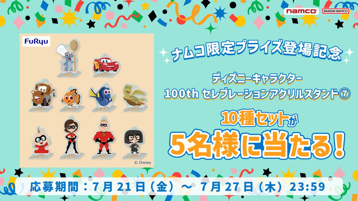 バンダイナムコ アミューズメントユニット公式アカウント tweet media