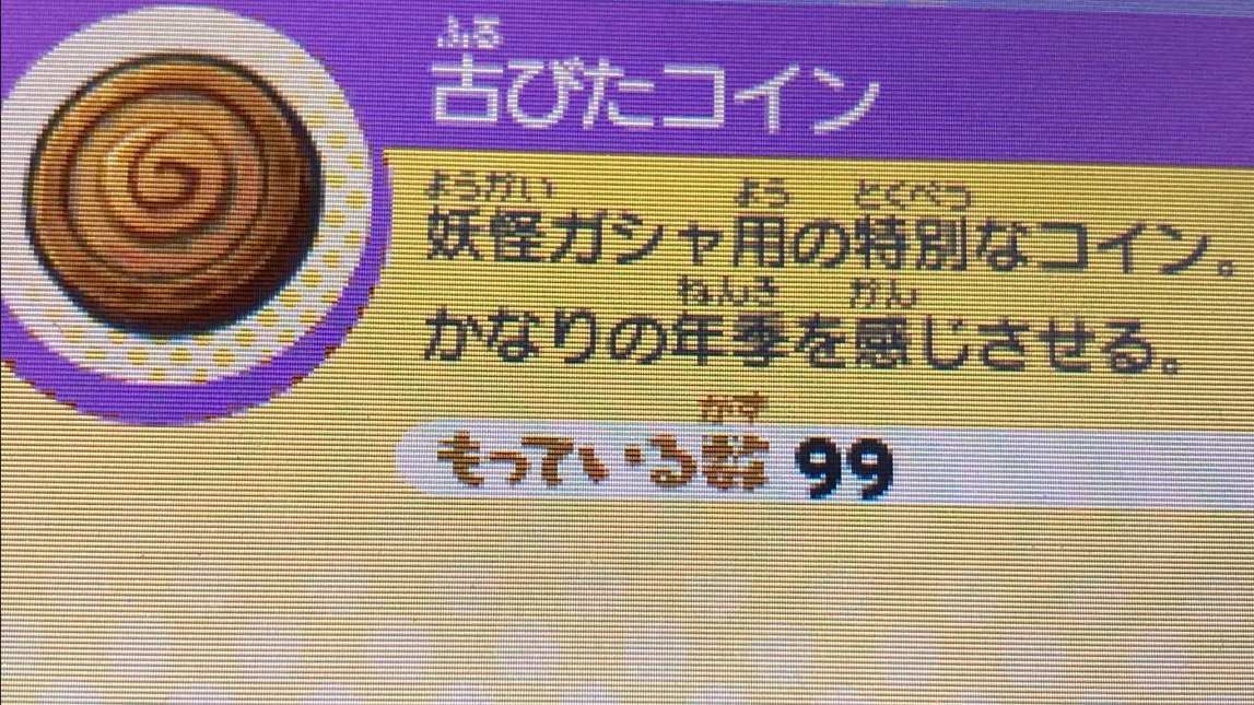 Yokai_Botdayo's tweet image. 古びたコイン、カンストしがち