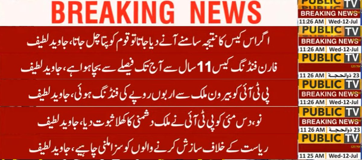 PublicNews_Com's tweet photo. #PublicNews #NewsUpdates #PMLN #ProhibitedFundingCase @Mian_JavedLatif https://t.co/k5i6Iwst1g