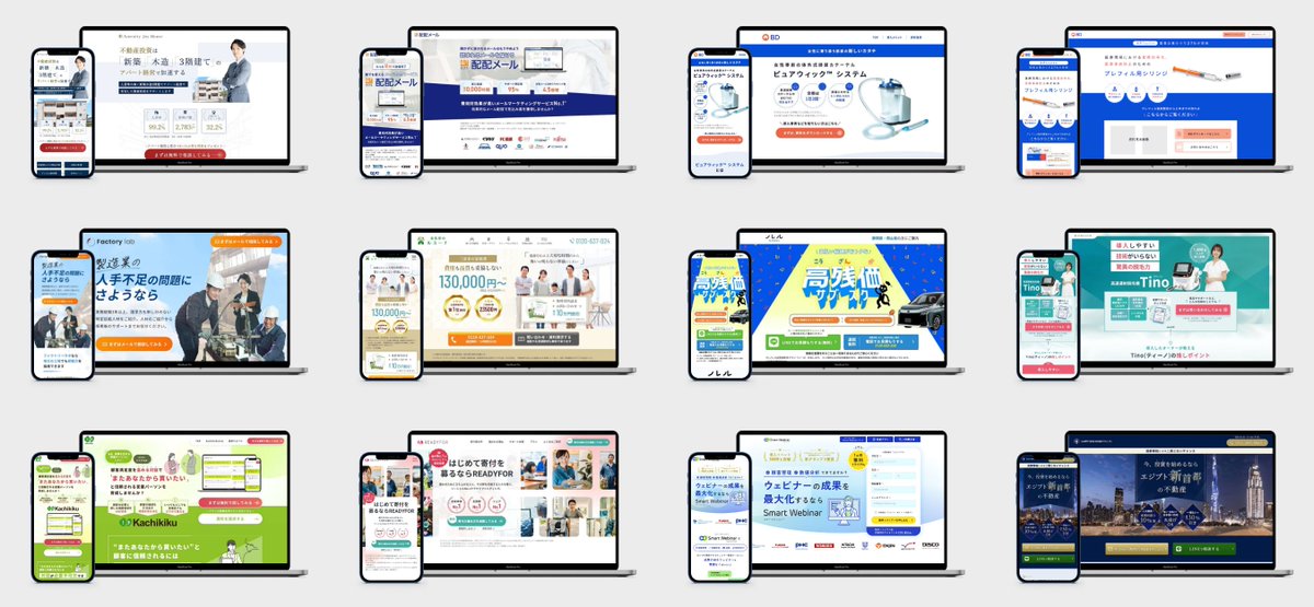fwhofficial's tweet photo. LP制作実績の
【デザイン改善&実績追加】をしました

https://t.co/lE4E3y8hWj

1. デザイン改善
・企画設計＆コピーライティングのポイント
・デザインコンセプト
の項目を追加しました。

2. 実績を40件追加
合計で68件の実績を掲載しています。

外注先検討や自社制作の参考に、ご覧ください〜！