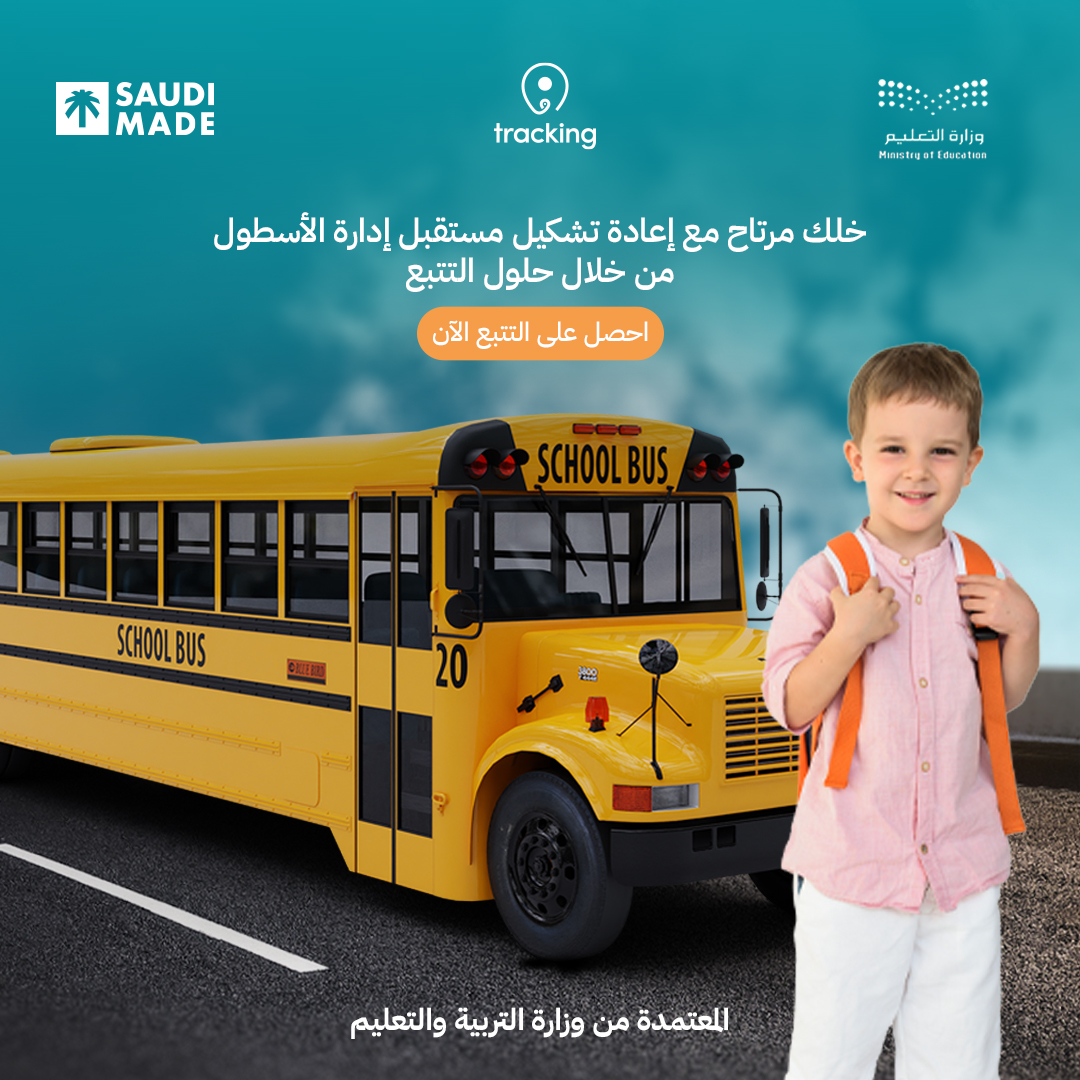 TrackingKsa's tweet image. لا تحتار مع اعتماد وزارة التربية والتعليم الموقرة، تعمل حلول التتبع الخاصة بنا على تسريع و حماية  نقل الطلاب، الموظفين والسياح على حد سواء. نتائج إيجابية في انتظارك لا تشيل همها!

تفضل بزيارة  موقعنا tracking.me  الآن لمعرفة المزيد.

#trackingksa #trackingsolutions…