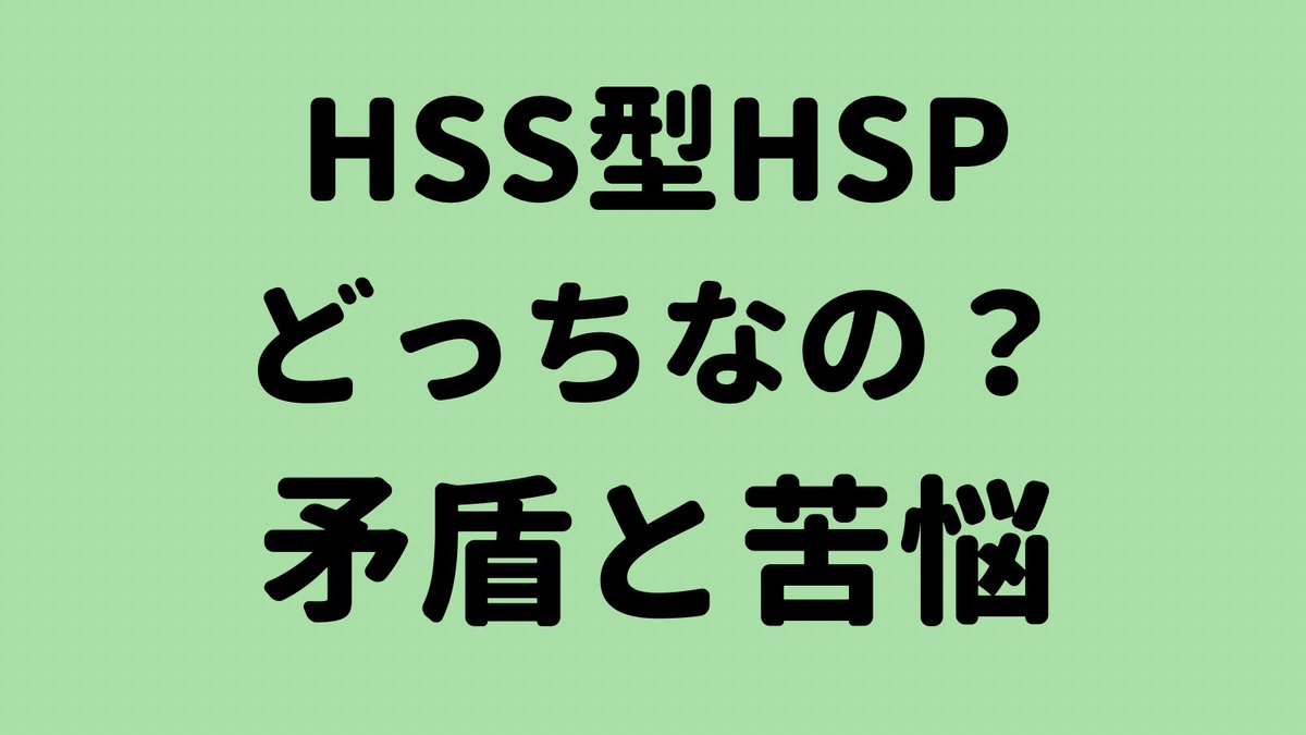 rasiicu_'s tweet image. 繊細さと好奇心の二つが合わさり「どっちなの〜💦」と自分がわからなくなっちゃう時もあるhss型hspさん。どちらも素敵な性質でもあるんだよ🌿行動力を活かしながらもセルフケアや一人時間も忘れずにねʕ•ᴥ•ʔ 

#HSP #HSS型HSP #コレコレな人rt