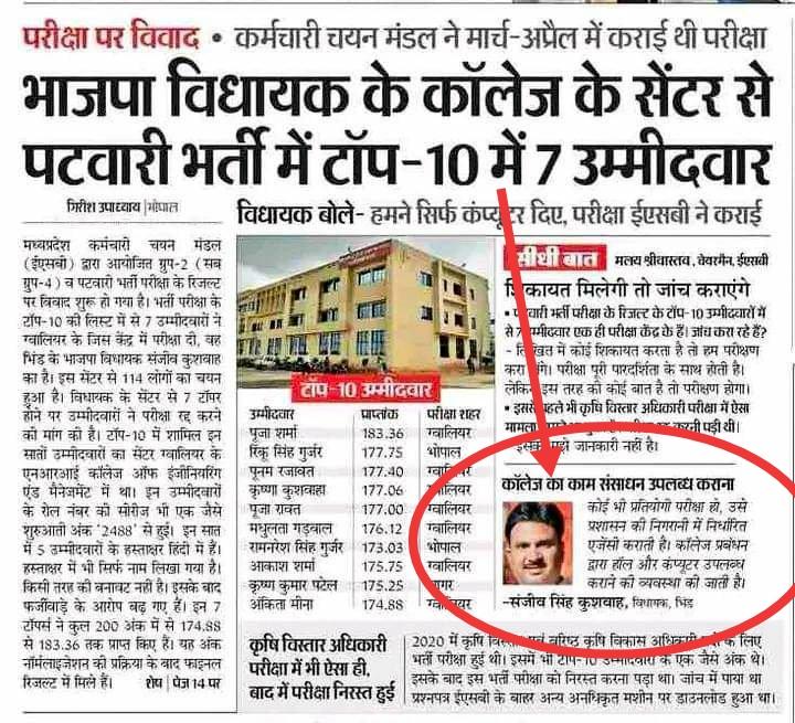 MpStudentsUnion's tweet photo. भाजपा विधायक ने अपना अपने आप को इस घोटाले के दूर बता रहे है लेकिन घोटाला तो हुआ है विधायक जी।

ये आप लोगो की ताकत है की आज मीडिया को भी दिखाना पड़ रहा है इसलिए रीट्वीट करते रहिए इंसाफ जरूर होग���।

RT करिए ताकि आवाज बाहरी और अंधी सरकार तक जाए।
#patwariscam2023 
#PatwariExamGhotala https://t.co/UV53Bbf4DZ