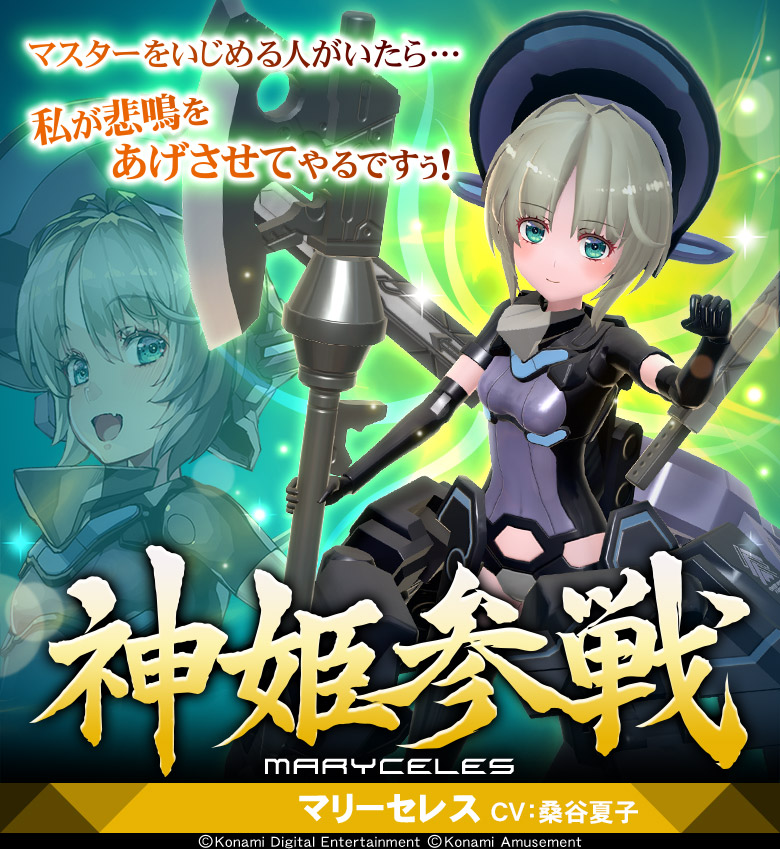恵みの時 コナミ 武装神姫 マリーセレス | tatihome.com