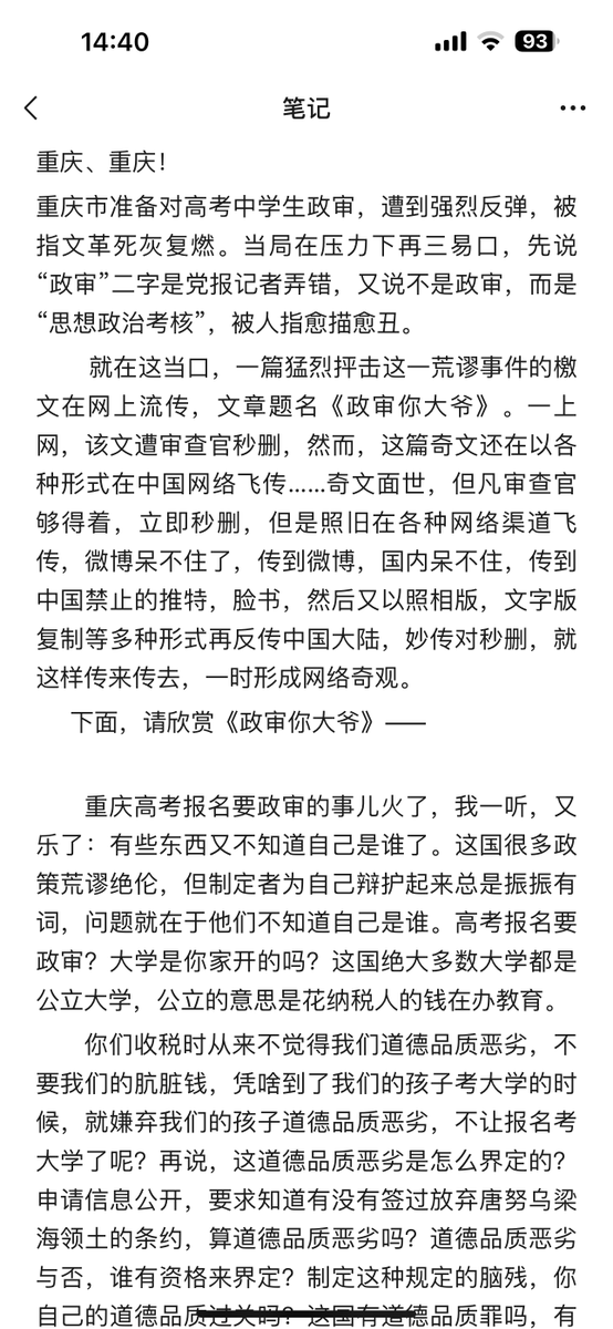 SilenceGvq's tweet photo. 重慶！重慶！對高考生開啟政審手段！！
一篇網文《政審你大爺》遭當局秒刪，卻以各種形式在全國傳開👍👍 https://t.co/EFByXNnFY6