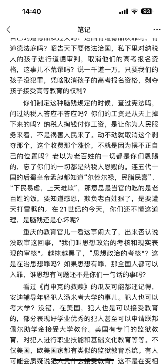SilenceGvq's tweet photo. 重慶！重慶！對高考生開啟政審手段！！
一篇網文《政審你大爺》遭當局秒刪，卻以各種形式在全國傳開👍👍 https://t.co/EFByXNnFY6