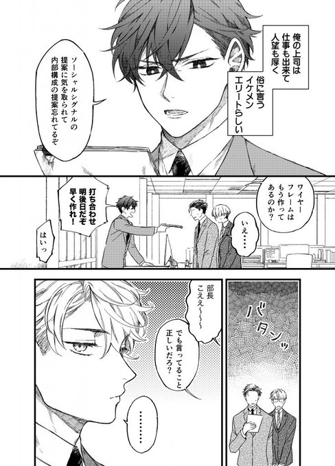 鬼上司が豆腐メンタルで可愛い(1/2)再掲

#漫画が読めるハッシュタグ 