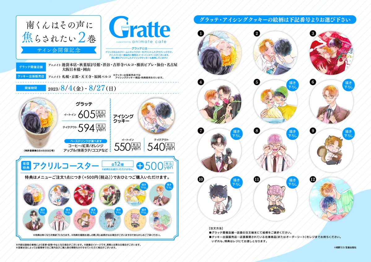 くじメイト】『南くんはその声に焦らされたい』 くじメイト