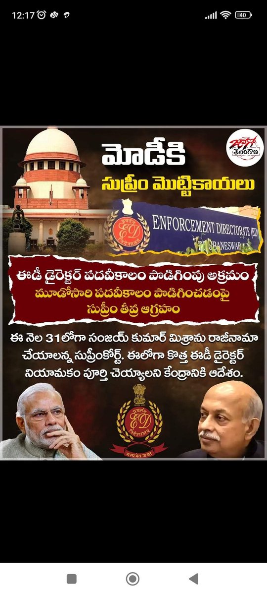 SrinivasVuyyal2's tweet photo. మోడీకి సుప్రీం కోర్ట్ #మొట్టికాయ🫵👊
ఈడీ చీఫ్ పదవీ కాలం పెంపు చట్ట #విరుద్ధం.?
కేంద్రంపై సుప్రీంకోర్టు తీవ్ర #ఆగ్రహం
#ఈడీ,సిబిఐ దాడులతో ప్రతి పక్షాలను బెదిరిస్తున్న మోడీ సర్కార్ కు సుప్రీం తీర్పు #చెంపపెట్టు☺️
#JagoTelangana
#EnforcementDirectorate #EDChief #SanjayKumarMishra https://t.co/jx38u47QzX