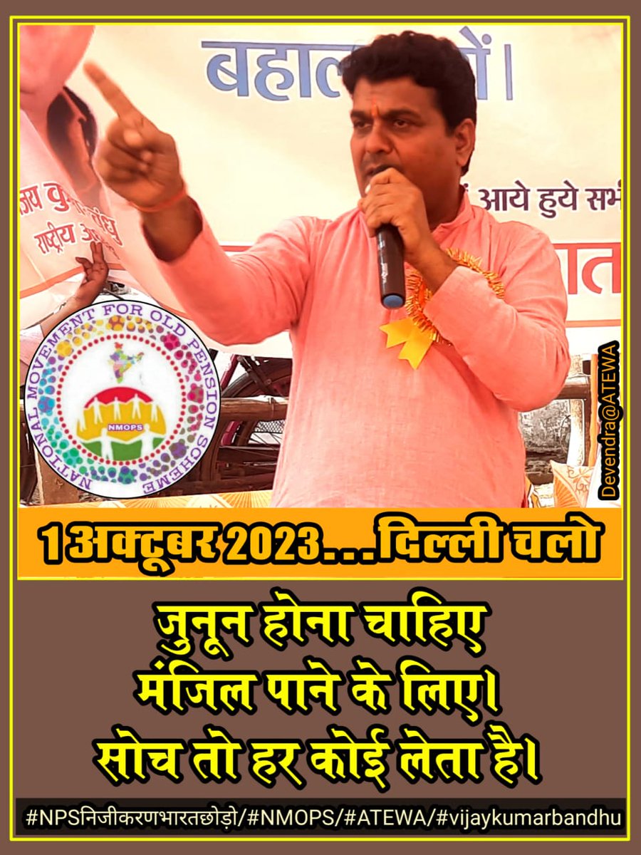 keshavyadav46's tweet photo. अधर्म को मूक बनकर, जो मात्र निहारे जाते हैं। 
भीष्म हों, द्रोण हों या कर्ण हों, सब संहारे जाते हैं।
आइये अटेवा से जुड़े.....#OPS
पेंशन के लिए लड़े.....#OPS🙏🏻 https://t.co/qd3QjSE4Mj