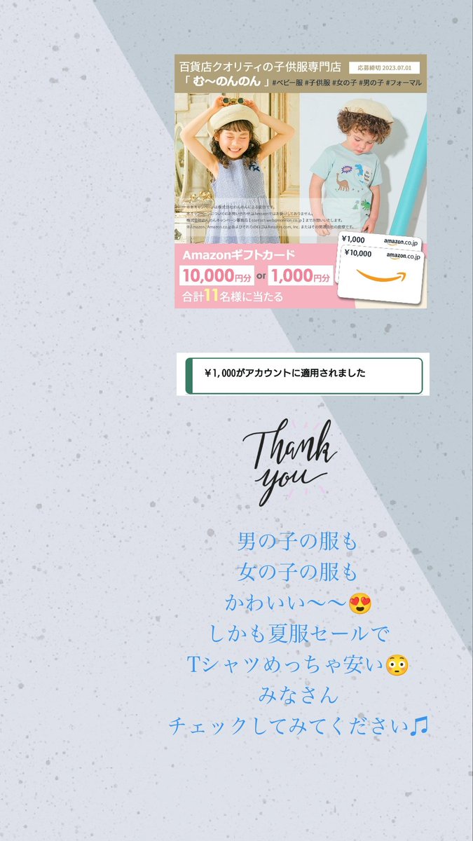 monemanene's tweet photo. 百貨店クオリティの子供服専門店
@moononnon 様✕キャンなび様の
キャンペーンに当選し、
Amazonギフト券1000円分
いただきました!
ありがとうございます!
@moononnon 様は夏服セール中!
まだまだ着られる半袖アイテムが
1000円分以下で買えるものも😳
息子服買い足そうと思います☺
#monememo https://t.co/yx2ffd1Vpb