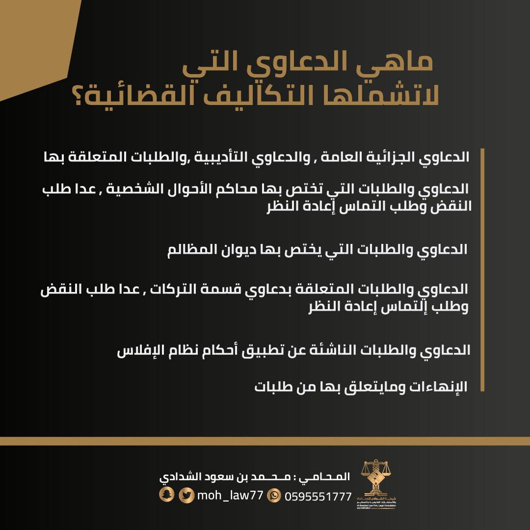 المحامي / محمد الشدادي (@moh_law77) on Twitter photo 