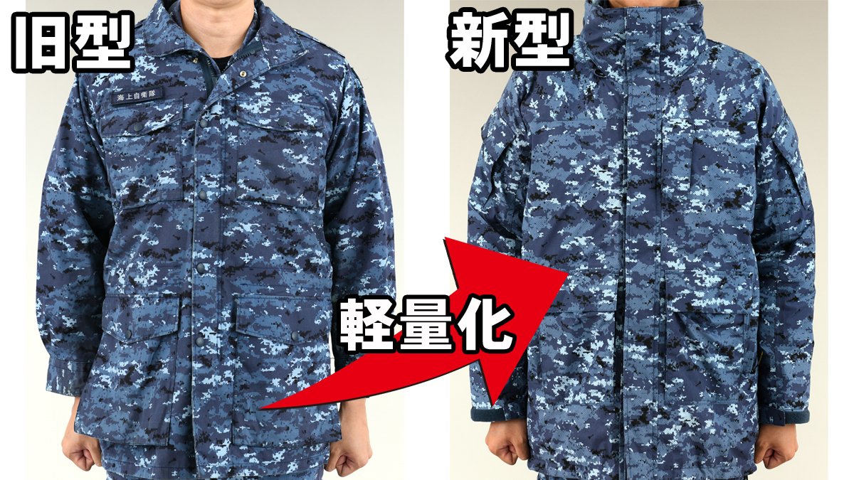 海上自衛官の環境改善】 現在使用中の陸上戦闘外衣 『重い・動きにくい