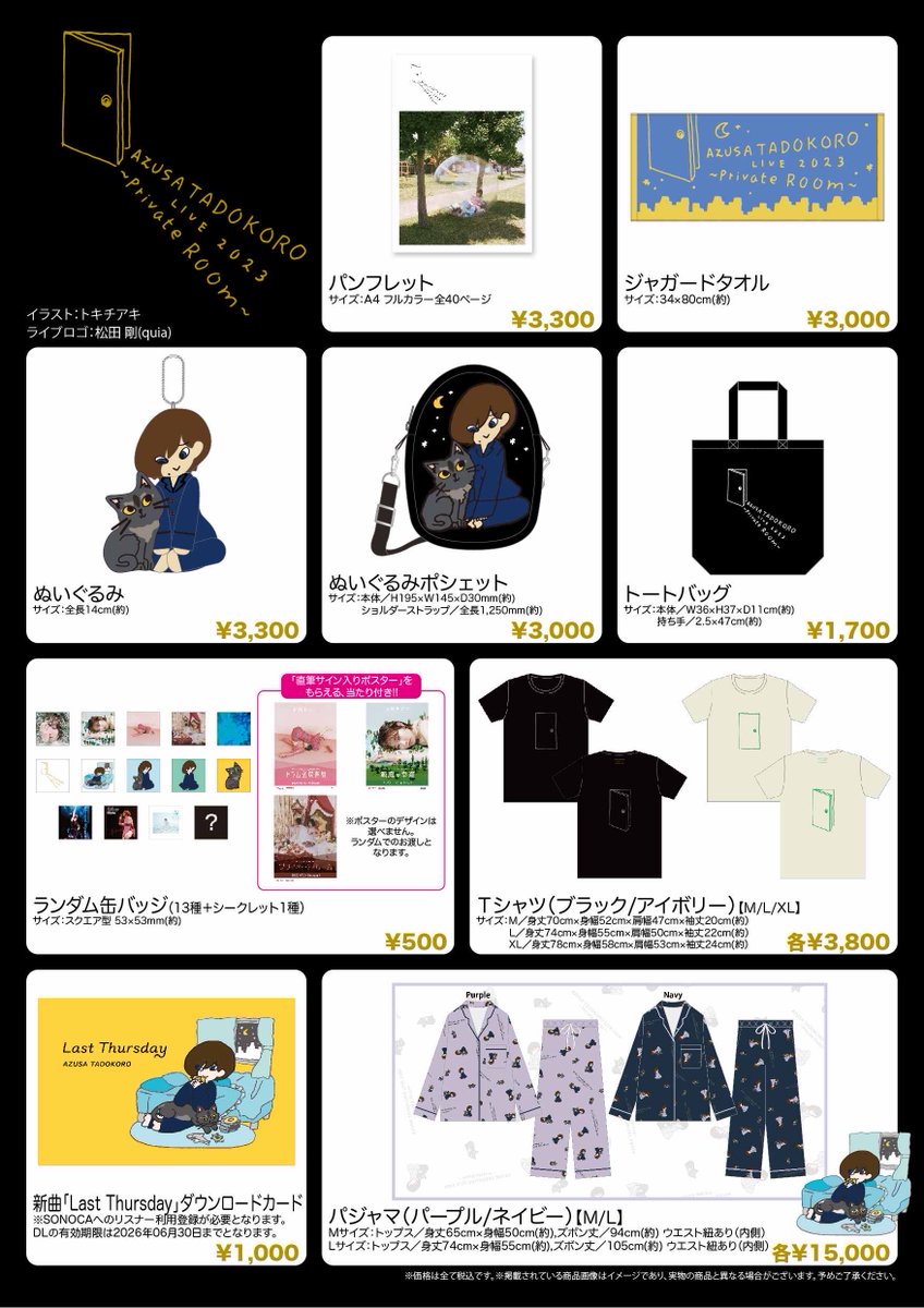グッズ先行販売】 「AZUSA TADOKORO LIVE 2023〜Private Room〜」の