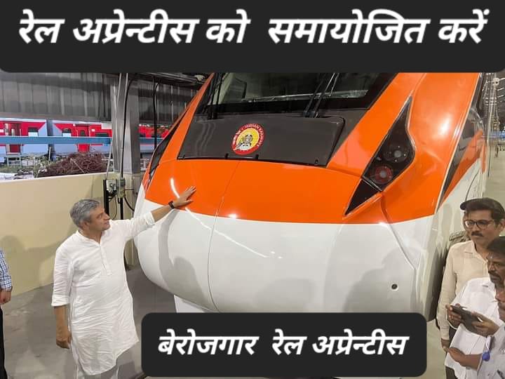 KumarVisha16841's tweet photo. रेल मंत्री जी रेलवे अपरेंटिस वर्षो से आप के एक आदेश का इंतिजार कर रहे है आप से अनुरोध है की #सीधीभर्ती के तहत नौकरी दे 🙏
#सीधीभर्ती
#RailApprentice
#Seniority
@PMOIndia
@AshwiniVaishnaw
@annamalai_k
@DoPTGoI
@NITIAayog
@nitin_gadkari
@aajtak
@ABPNews
@IR_CRB
@AmitShah https://t.co/jQATWGWIcb