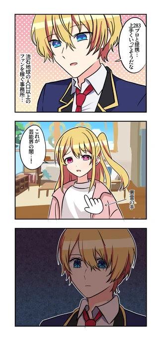 星野アクアさんと星野ルビーさんが出る3コマです