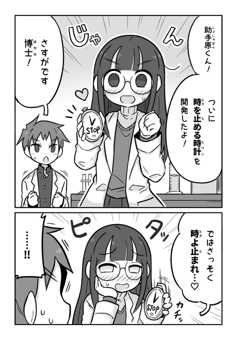 時間を止めたい科学部ガール (1/2)