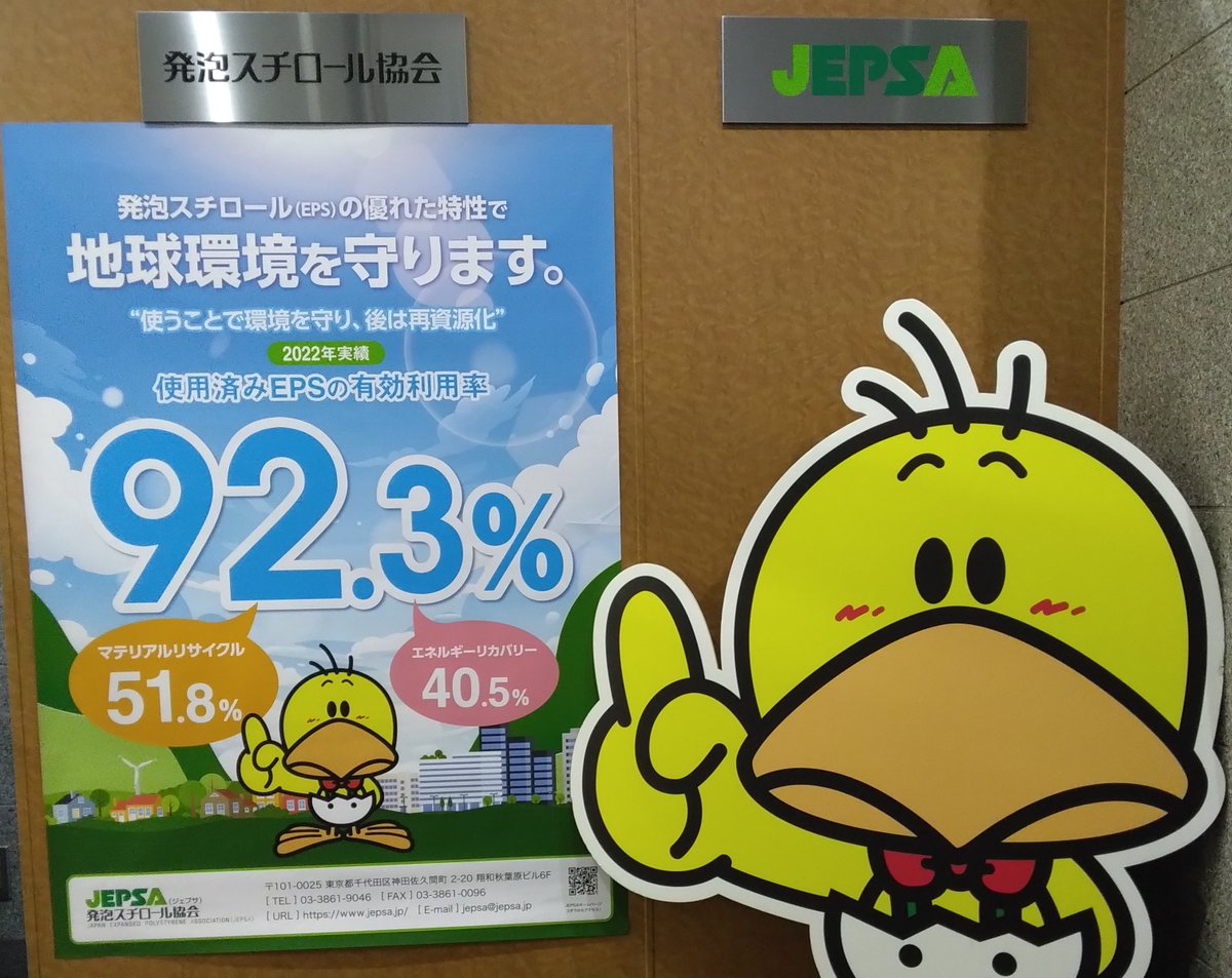 発泡スチロール協会 tweet media