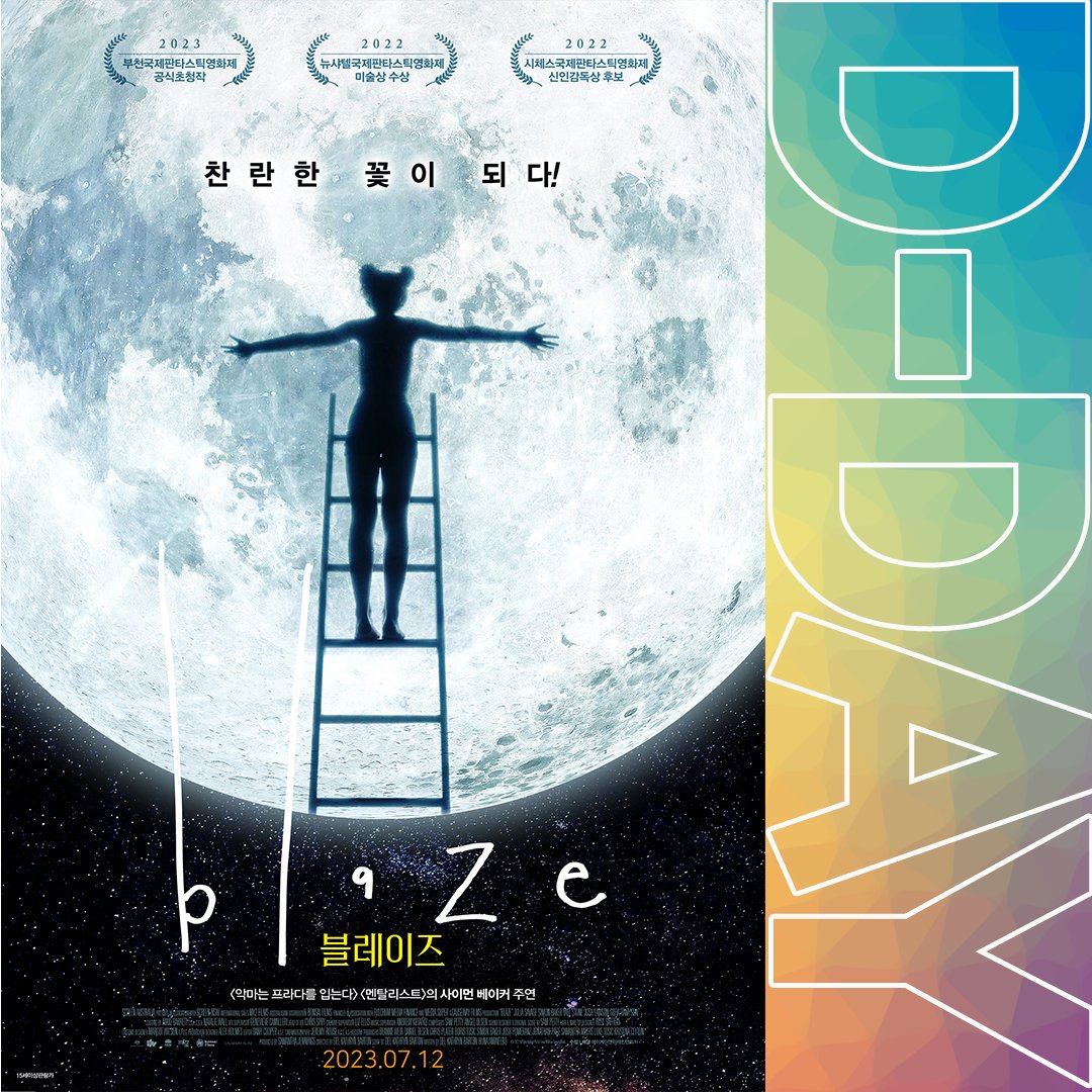 akent_movie's tweet image. #BiFan2023 #제27회부천국제판타스틱영화제 #절찬상영중 #데이트폭력 #사이먼베이커 #델캐서린바튼