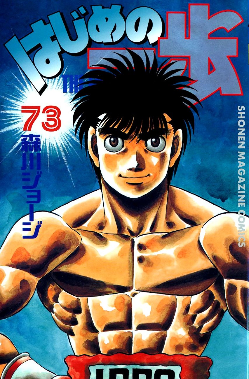 Hajime No Ippo Manga