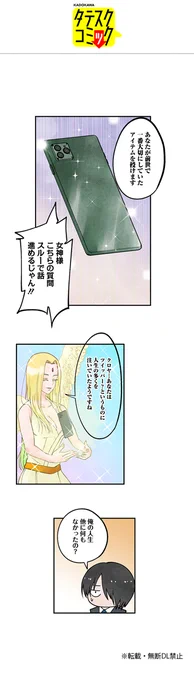 バズった分だけレベルアップする漫画 5/5