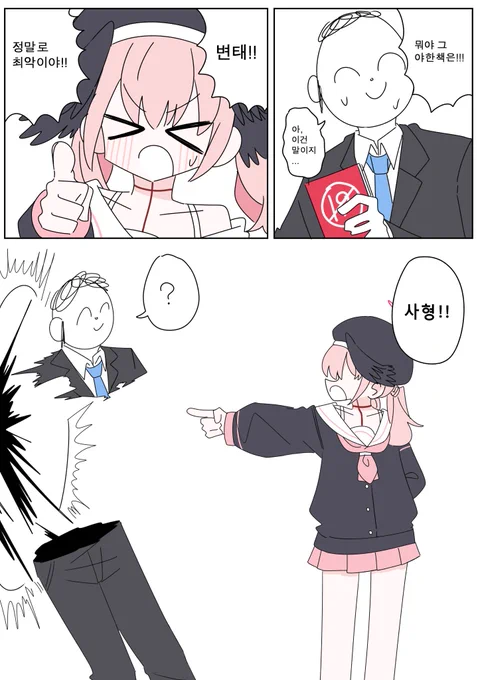 #ブルアカ
진짜로 해버리는 코하루 