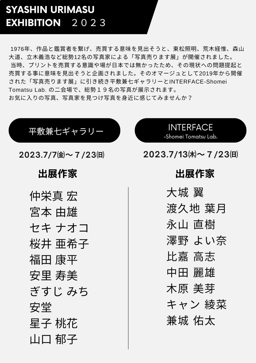 INTERFACE_STLab's tweet photo. 【明日より開催の展覧会のお知らせ】
写真売ります展
2023年7月13日(木)〜７月２３日(日)13:00-18:00
休み：月・火・水
入場料：500円
住所：那覇市牧志1-3-18 エトワール牧志101
見ているだけで楽しく、素晴らしい作品の数々が揃っています。
明日より開催いたします。ぜひお越しくださいませ！！ https://t.co/m9JT8KDZ8Q