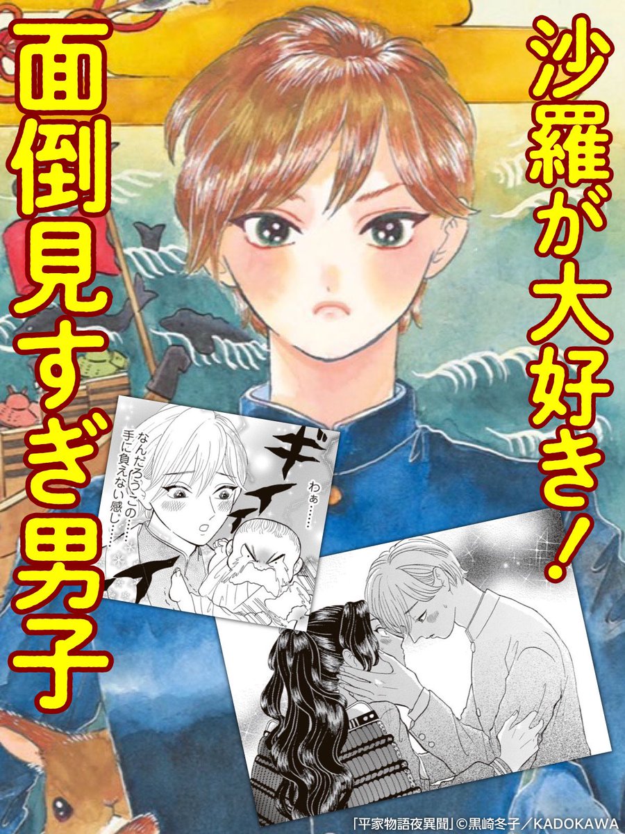 平家物語夜異聞 キャラクター紹介🐱🐰  夜くん🧑世話欲系男子、平清盛にさらわれ天皇と結婚することに⁉️ 沙羅ちゃん👩寂しがりの甘えん坊、義経として夜くんと敵対することに⁉️ 平清盛👨🏻平安時代最強の暴君、家族だ〜いすき 後白河法皇👨‍🦲平安時代のお色気担当。腹黒美貌じいさん