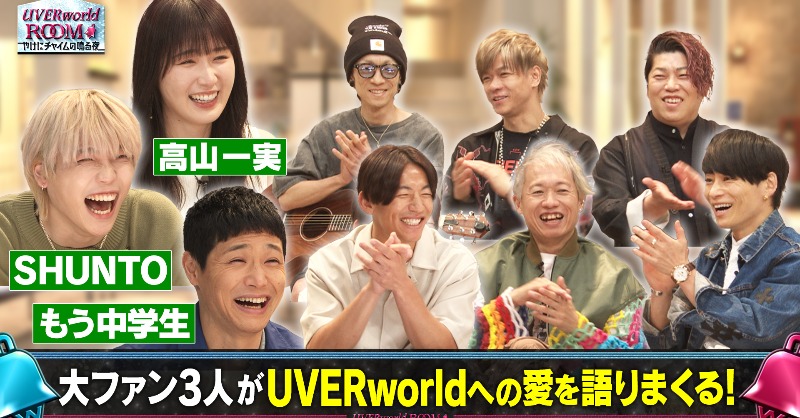 telasa_jp's tweet photo. ／
#UVERworldROOM
～やけにチャイムが鳴る夜～
ただ今こちら #テラサ だけで配信中⚡️
＼

✅放送した特番2本📺
✅地上波未公開トーク3本🗣️
✅ライブ #AVALANCHE🎶

15日はラスト配信‼️
お楽しみに🥰

#UVERworld
#青山テルマ #BEFIRST #SHUNTO #JOY #高山一実 #もう中学生 #山田孝之