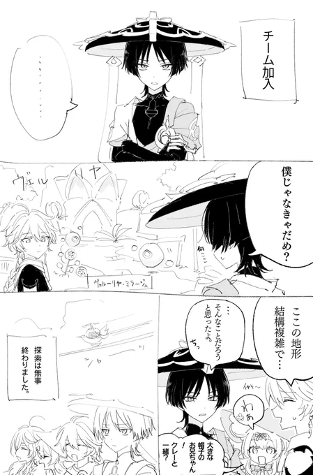 いつも飛び回ってくれてありがとな!(ごめん)
#原神 