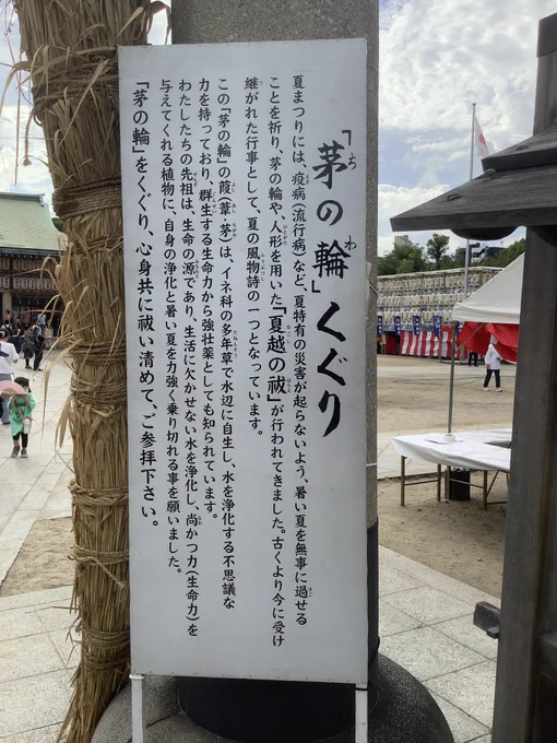 たまたま通りすがっただけだけど。ちゃんとお参りしておこう。夏越の祓えで茅の輪くぐる。 